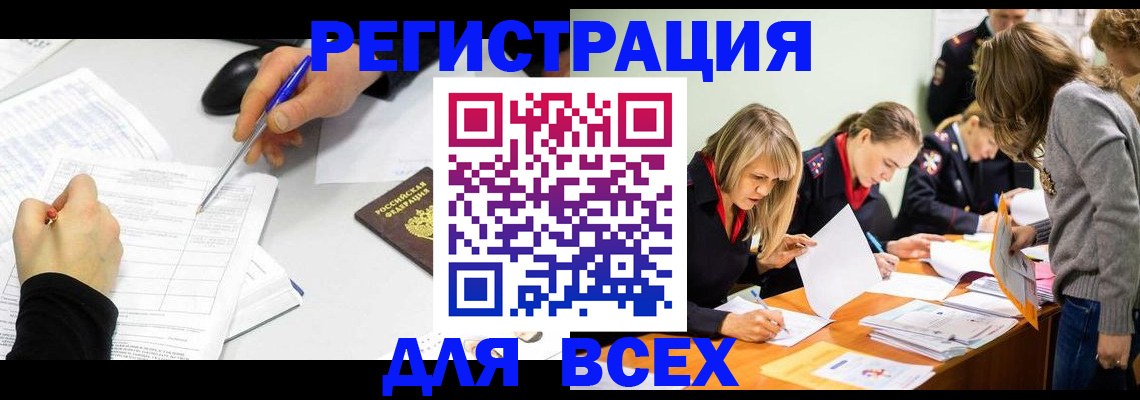 миграционный учет в Жигулёвске