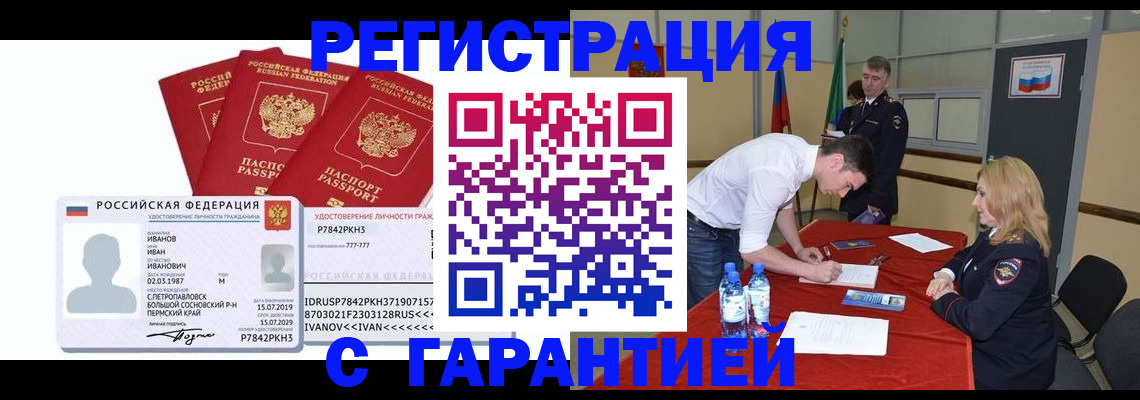 прописка в квартире в Жигулёвске