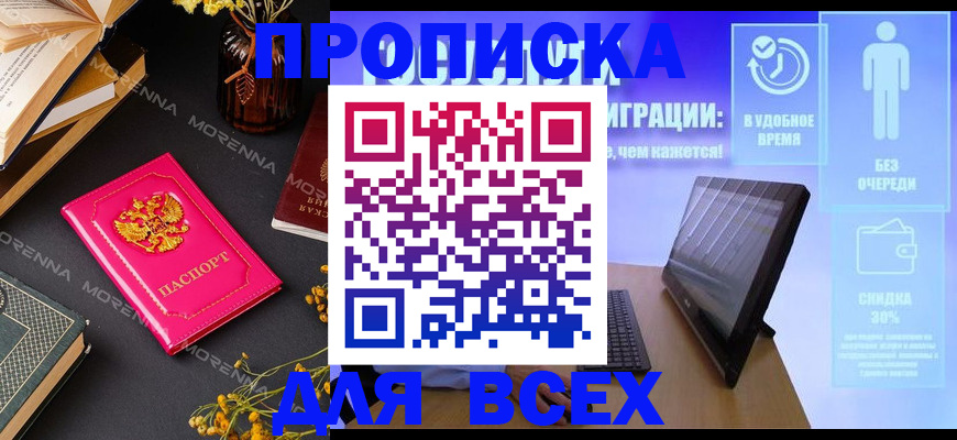 временная регистрация недорого в Жигулёвске